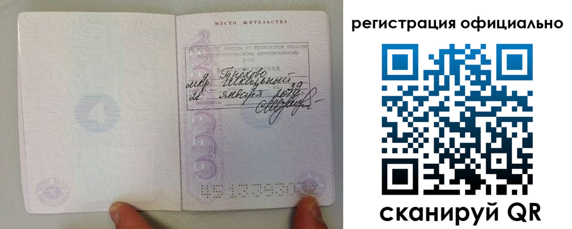 прописка для кредита в Высоковске
