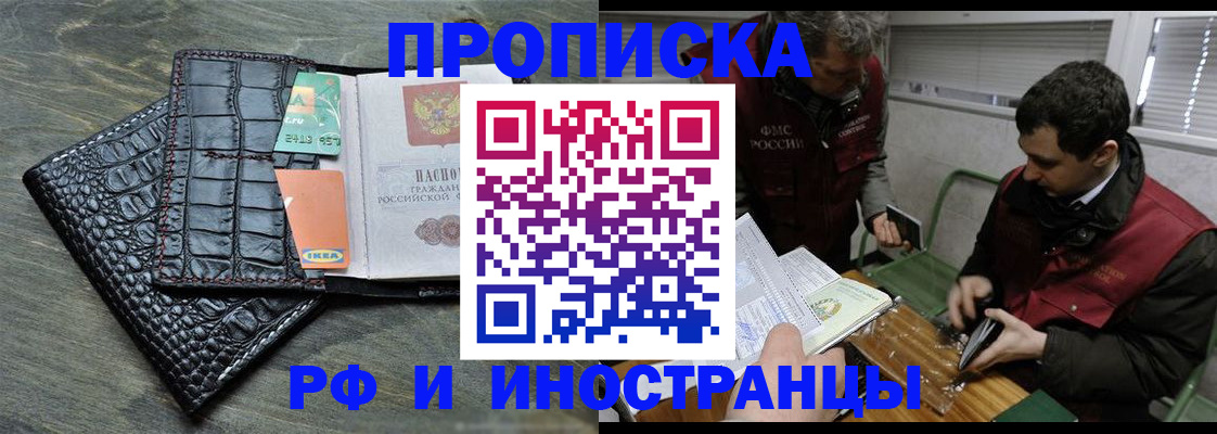 прописка паспорт в Высоковске